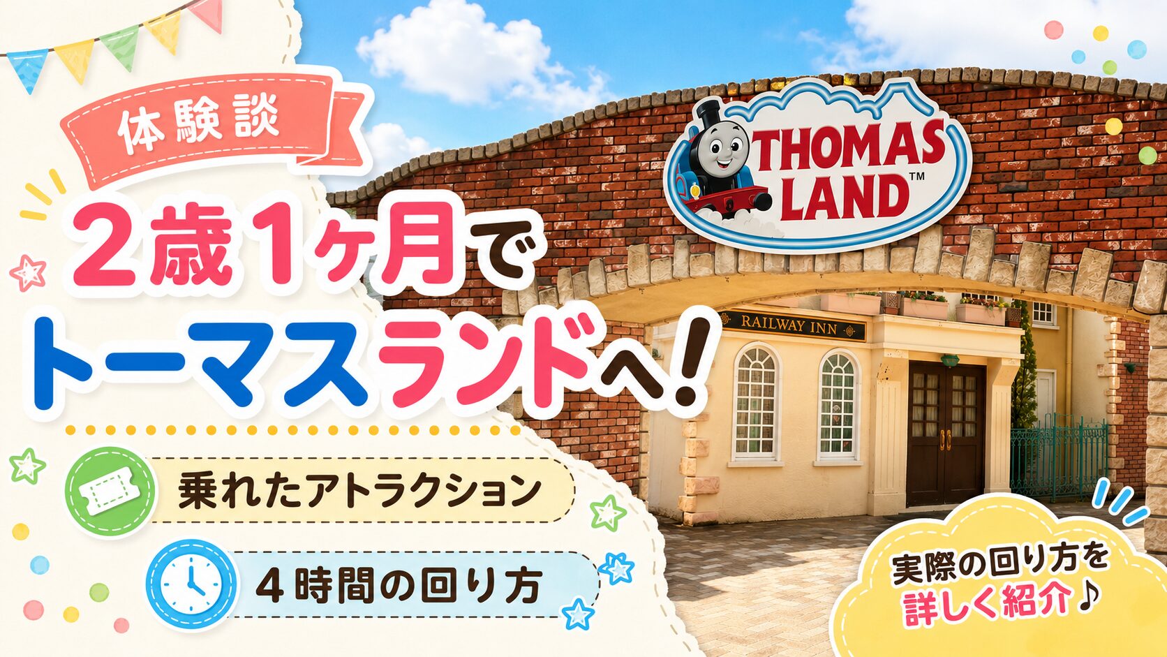 トーマスランド体験レポート